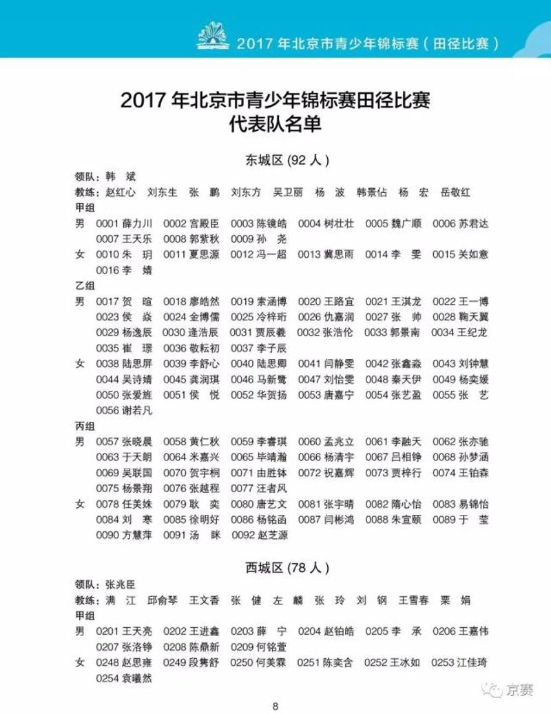 在北京，一群少年正在用行动证明着“强”不仅仅是一种口号。